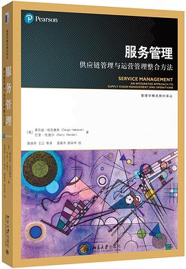 服务管理 pdf epub mobi 电子书 下载