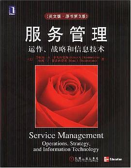 服务管理 pdf epub mobi 电子书 下载