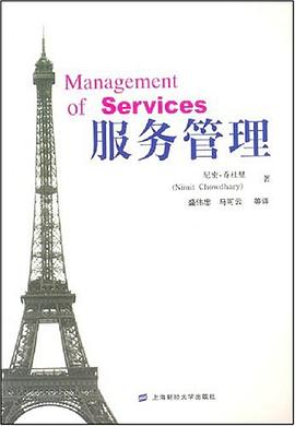 服務管理 pdf epub mobi 電子書 下載