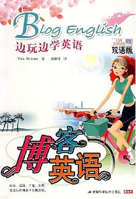 博客英語 pdf epub mobi 電子書 下載