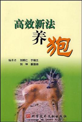 高效新法养狍 pdf epub mobi 电子书 下载