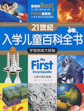 宇宙地球大探秘 pdf epub mobi 电子书 下载