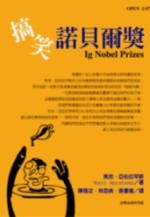搞笑諾貝爾獎