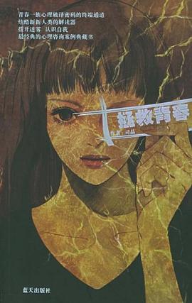 拯救青春 pdf epub mobi 电子书 下载