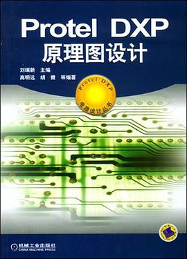Protel DXP原理图设计 pdf epub mobi 电子书 下载