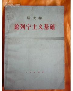 论列宁主义基础 pdf epub mobi 电子书 下载
