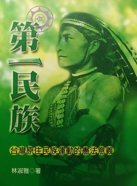 第一民族