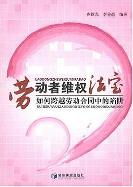 劳动者维权法宝 pdf epub mobi 电子书 下载