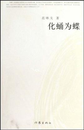 化蛹为蝶