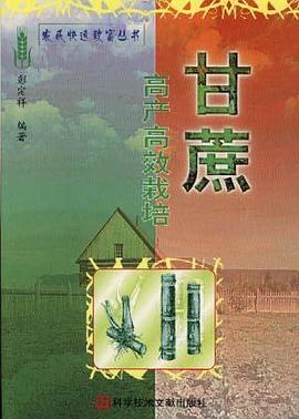 甘蔗高产高效栽培 pdf epub mobi 下载