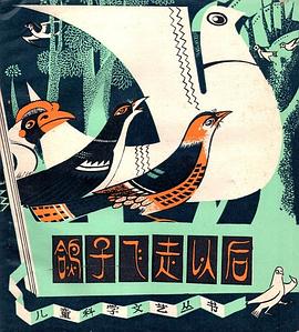 鸽子飞走以后 pdf epub mobi 电子书 下载