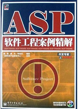 ASP软件工程案例精解(1CD) pdf epub mobi 电子书 下载