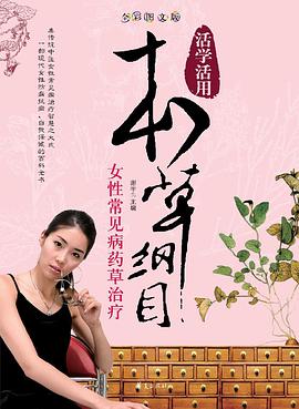 女性常见病药草治疗 pdf epub mobi 电子书 下载