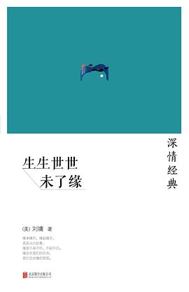 生生世世未了缘 pdf epub mobi 电子书 下载