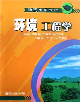 环境工程学 pdf epub mobi 下载