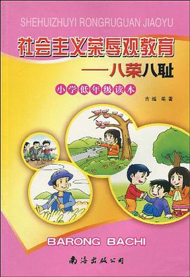 社会主义荣辱观教育 pdf epub mobi 电子书 下载