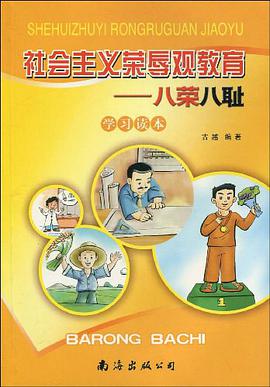 社会主义荣辱观教育 pdf epub mobi 电子书 下载