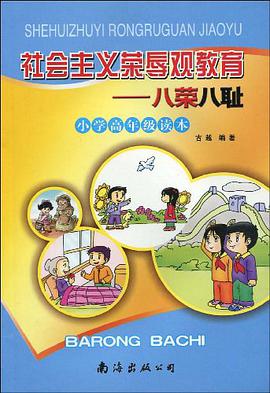 社会主义荣辱观教育 pdf epub mobi 电子书 下载