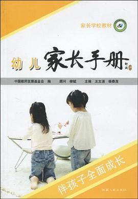 幼儿家长手册