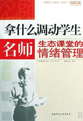 拿什么调动学生 pdf epub mobi 电子书 下载