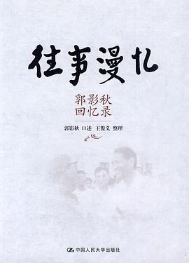 往事漫忆 pdf epub mobi 电子书 下载