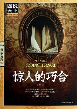 驚人的巧閤 pdf epub mobi 電子書 下載