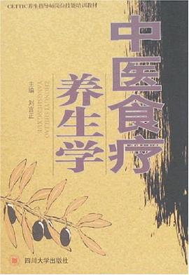 中医食疗养生学 pdf epub mobi 电子书 下载