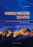 中国西北地区矿山环境地质问题调查与评价 pdf epub mobi 电子书 下载