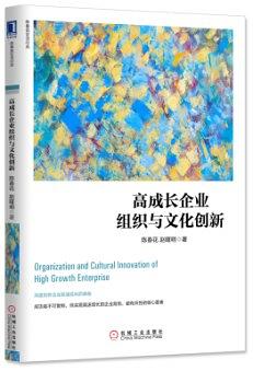 高成長企業組織與文化創新 pdf epub mobi 電子書 下載