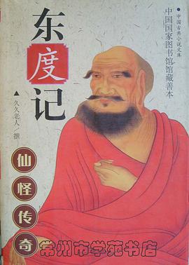 东度记 pdf epub mobi 电子书 下载