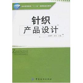 针织产品设计 pdf epub mobi 电子书 下载