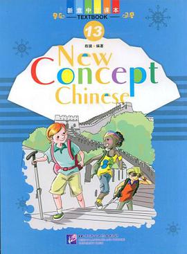 新意中文课本 pdf epub mobi 电子书 下载