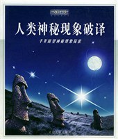 人類神秘現象 pdf epub mobi 電子書 下載