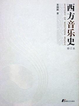 西方音乐史 pdf epub mobi 电子书 下载