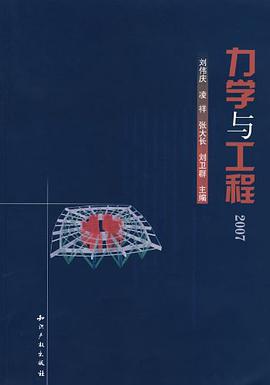 力學與工程 pdf epub mobi 電子書 下載