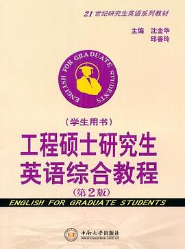 工程硕士研究生英语综合教程 pdf epub mobi 下载