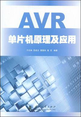 AVR单片机原理及应用 pdf epub mobi 电子书 下载