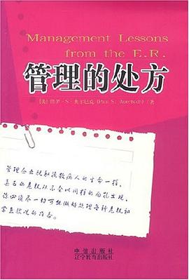 管理的处方 pdf epub mobi 电子书 下载