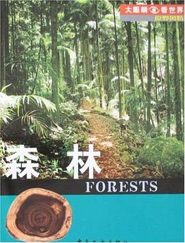 森林-原野风情 pdf epub mobi 电子书 下载