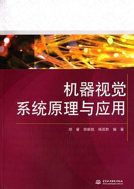 机器视觉系统原理与应用 pdf epub mobi 电子书 下载