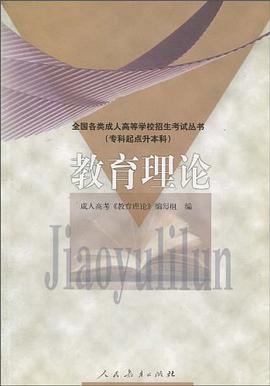 教育理论 pdf epub mobi 电子书 下载