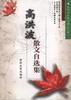 高洪波散文自选集 pdf epub mobi 电子书 下载