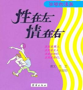 性在左 情在右 pdf epub mobi 電子書 下載