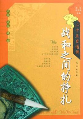战和之间的挣扎 pdf epub mobi 电子书 下载