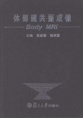 体部磁共振成像 pdf epub mobi 电子书 下载