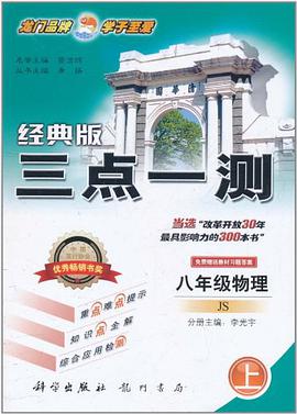八年级物理上（江苏) pdf epub mobi 电子书 下载