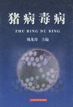 豬病毒病 pdf epub mobi 電子書 下載