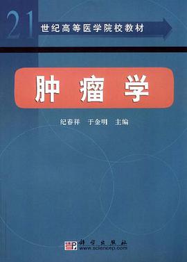 肿瘤学 pdf epub mobi 电子书 下载