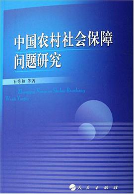 中国农村社会保障问题研究 pdf epub mobi 电子书 下载