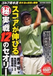 ゴルフ青木流 スコアが伸びるマル秘実戦 pdf epub mobi 电子书 下载